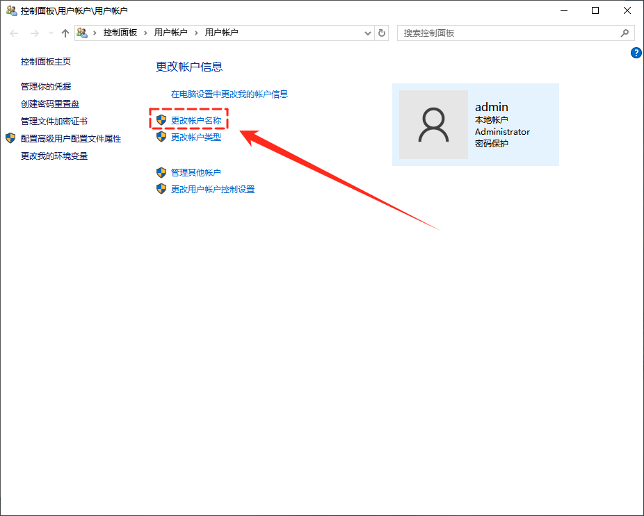 怎么修改电脑用户名2