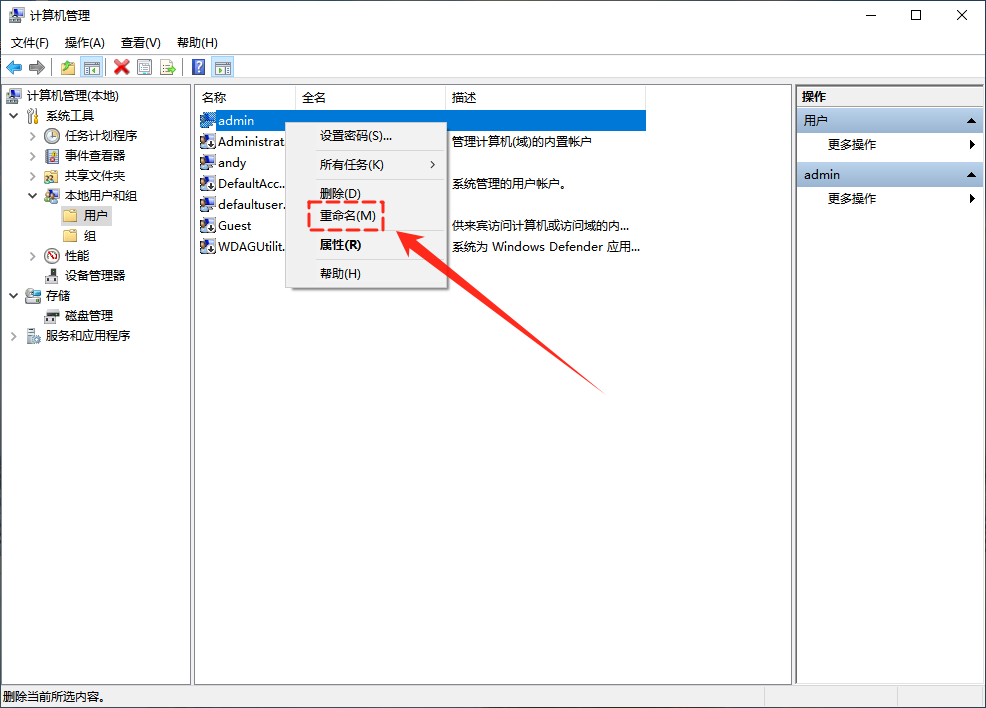 怎么修改电脑用户名6