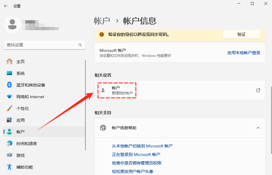 怎么修改电脑用户名8
