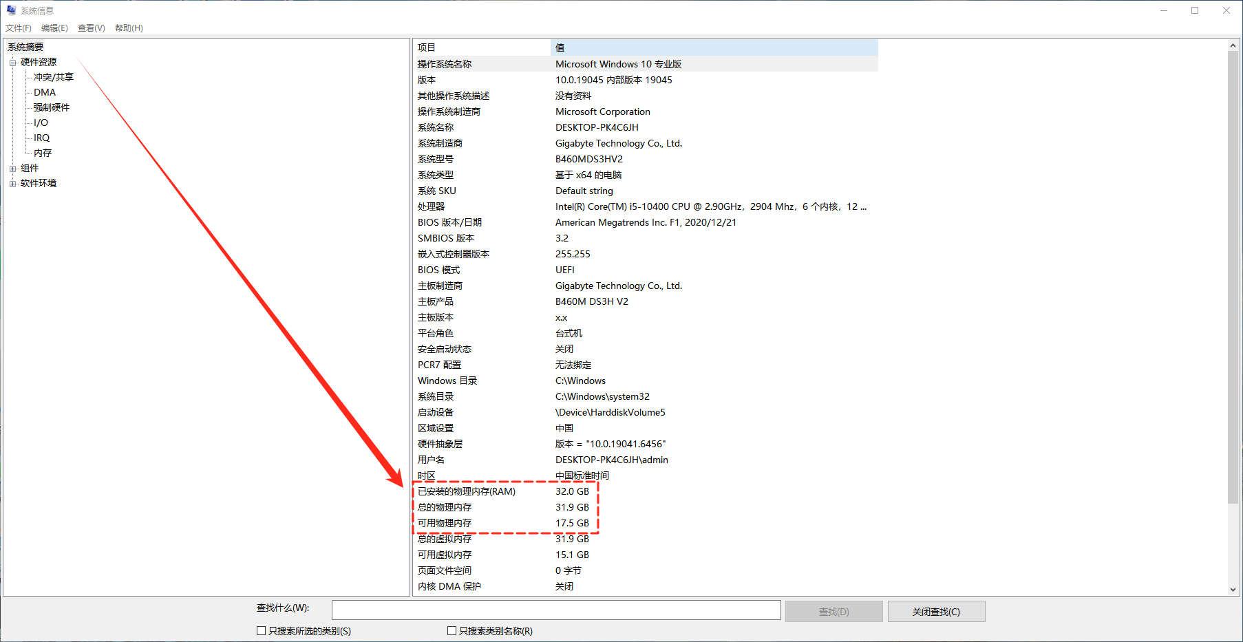 电脑内存怎么看4