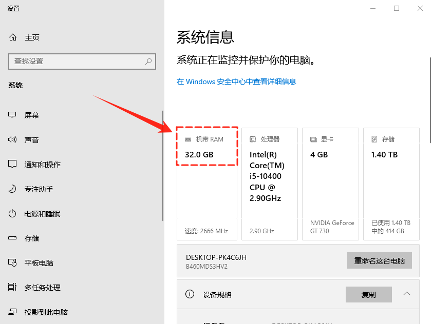 电脑内存怎么看2