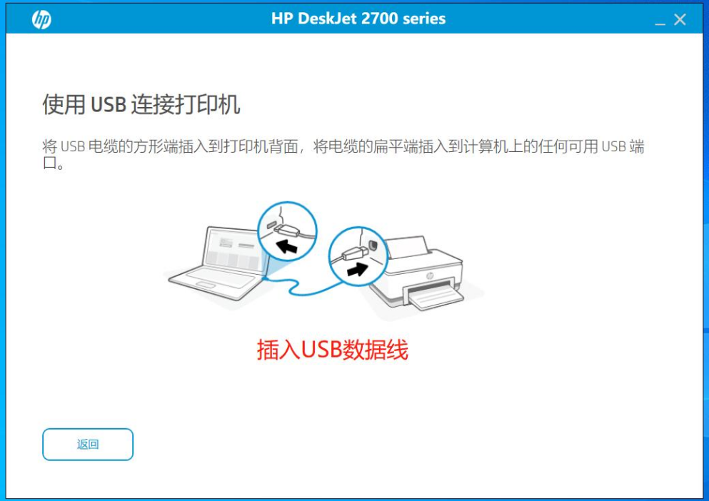惠普打印机怎么连接电脑2