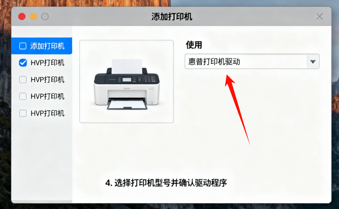 惠普打印机怎么连接电脑3