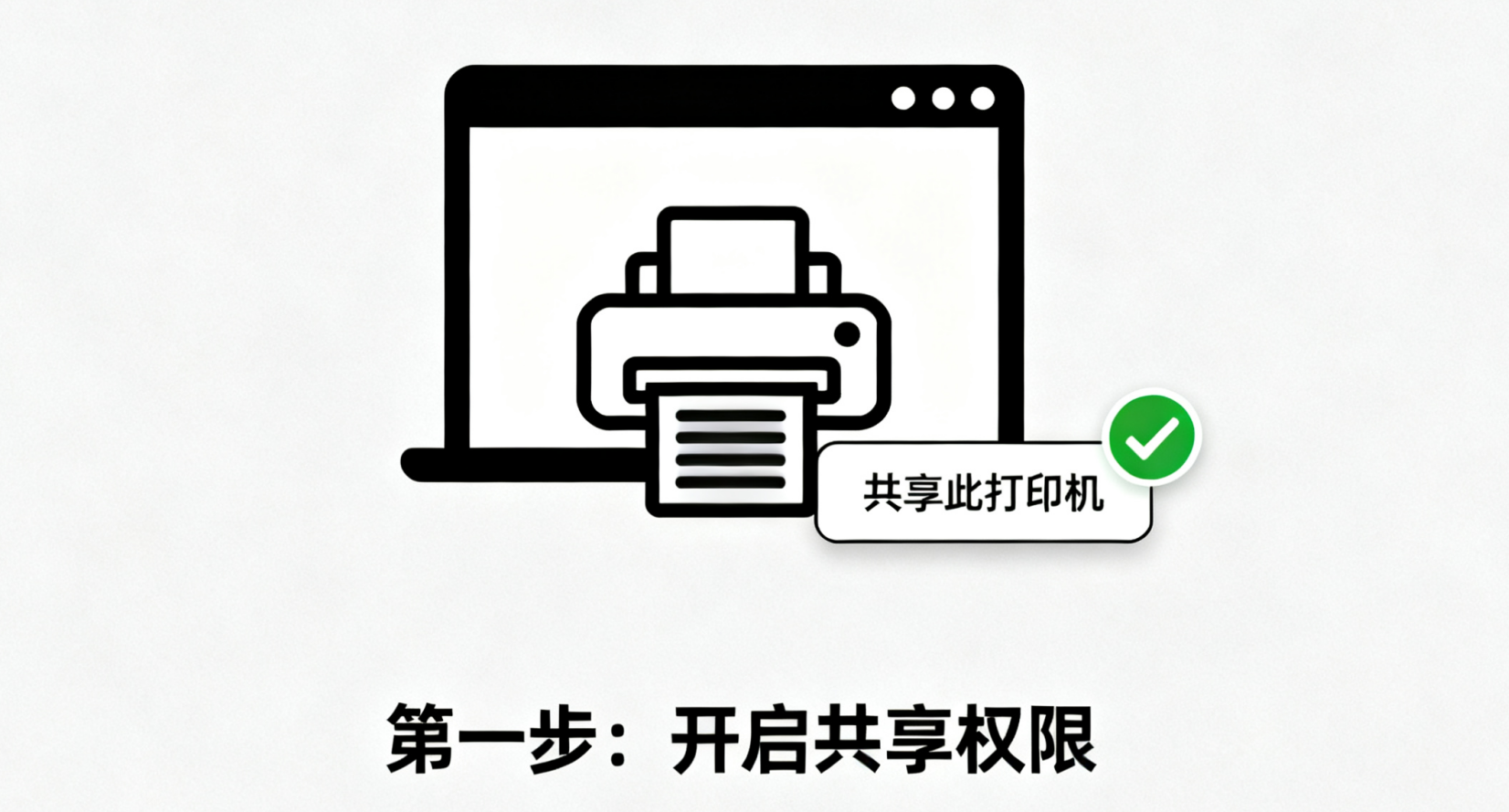 打印机共享怎么设置1