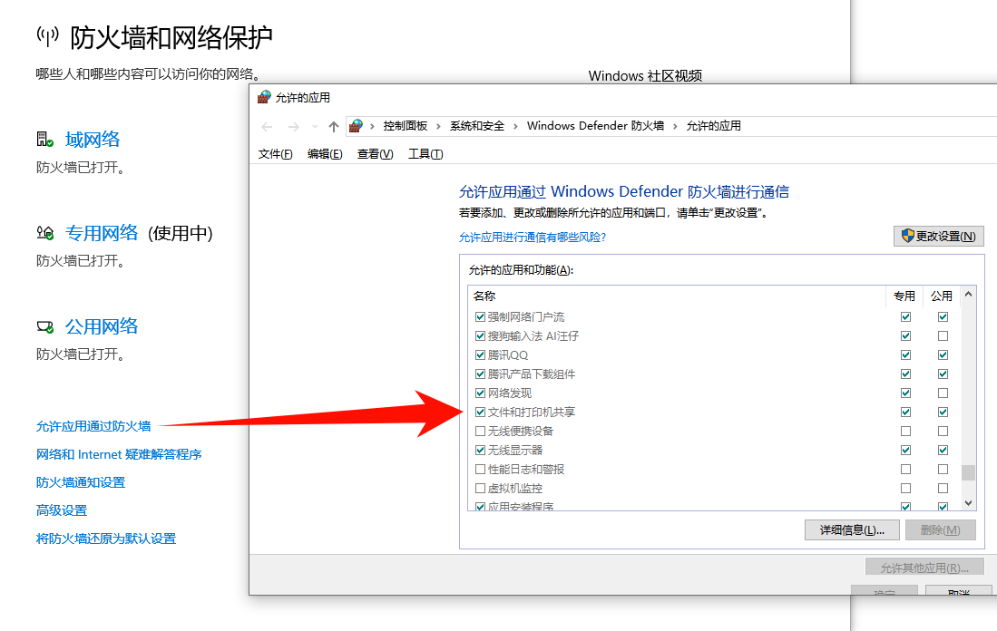 打印机共享怎么设置4