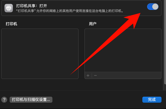 打印机共享怎么设置6