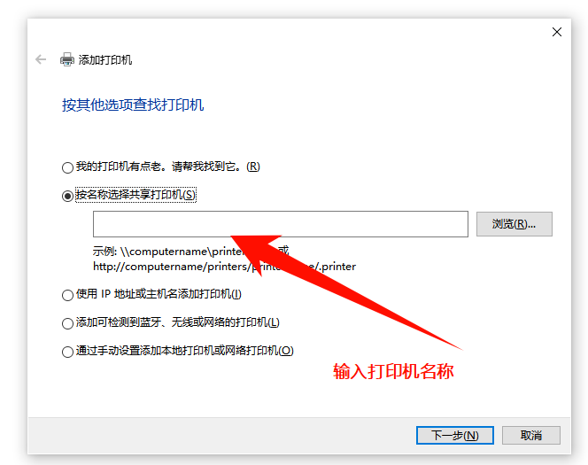 打印机共享怎么设置9