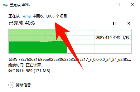c盘清理temp命令3