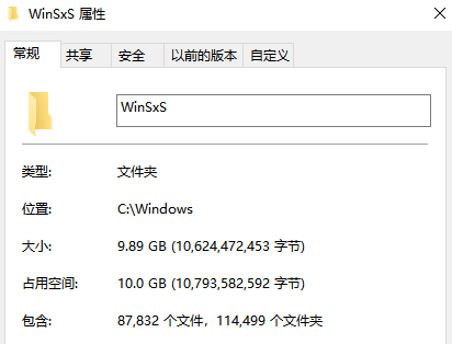 winsxs清理2