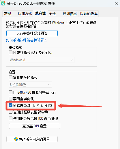 操作系统当前的配置不能运行此应用程序3
