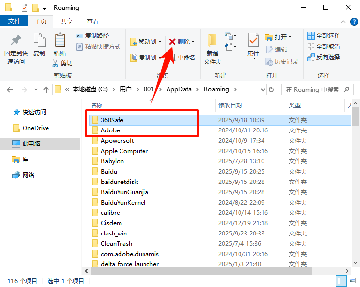 roaming文件夹可以删除吗3