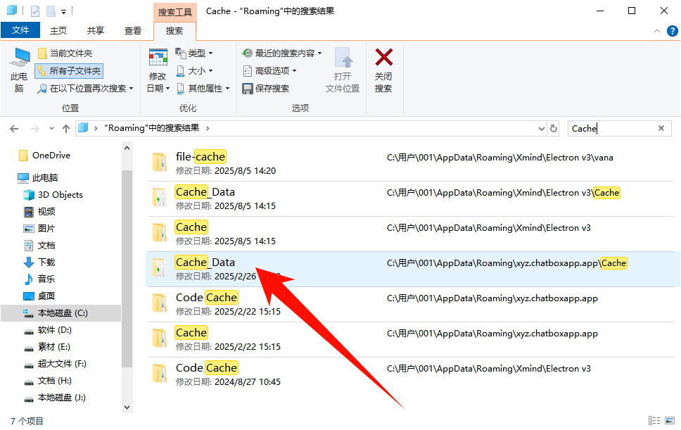 roaming文件夹可以删除吗4
