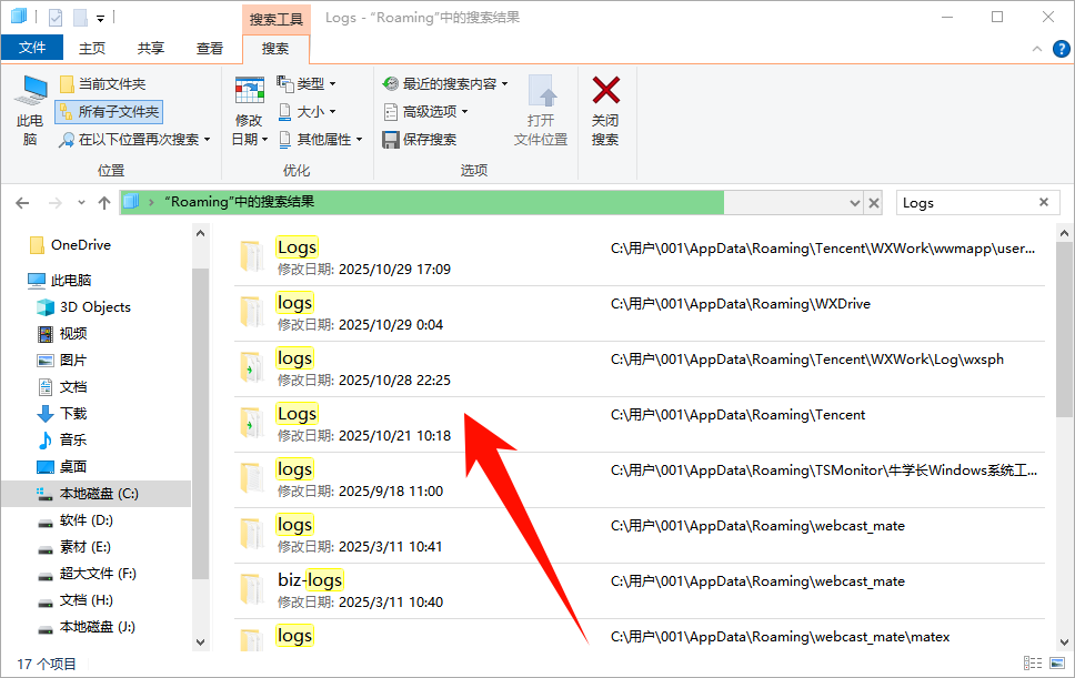 roaming文件夹可以删除吗5
