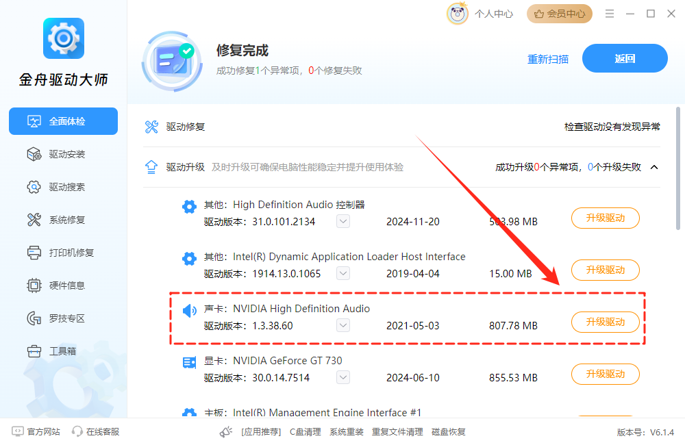 麦克风没声音13
