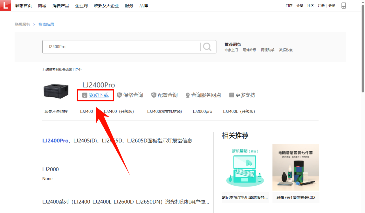 lenovo联想打印机驱动下载3
