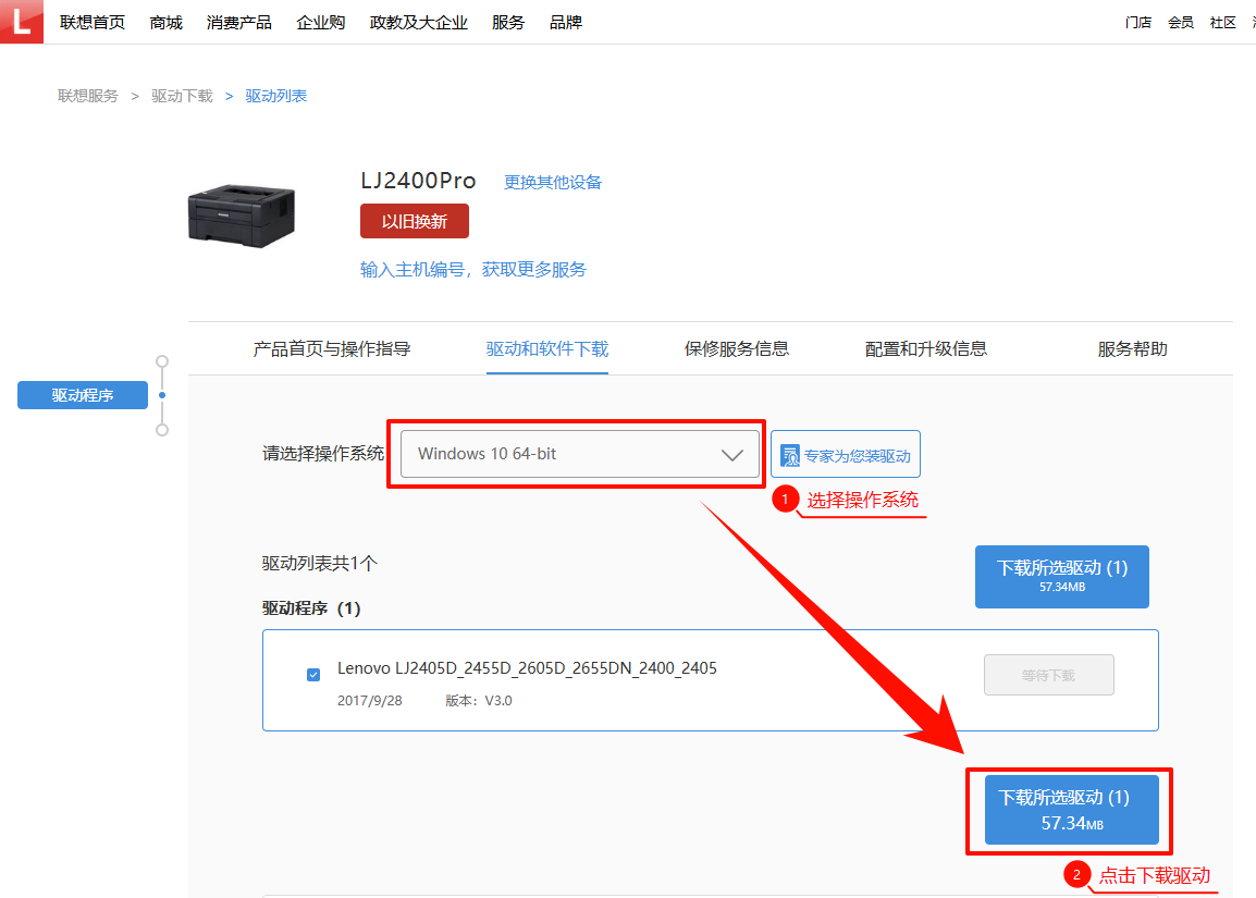 lenovo联想打印机驱动下载4