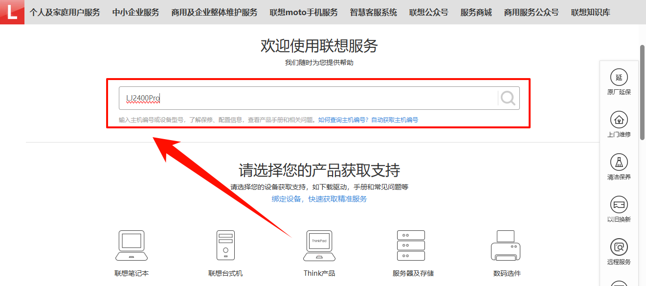 lenovo联想打印机驱动下载2