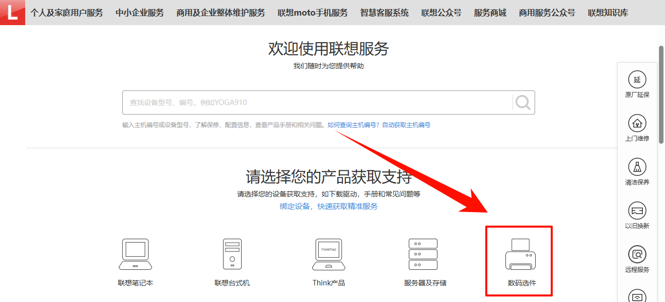 lenovo联想打印机驱动下载5