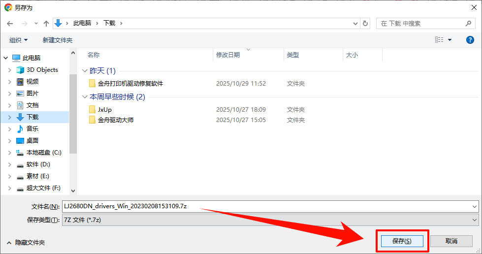 lenovo联想打印机驱动下载12
