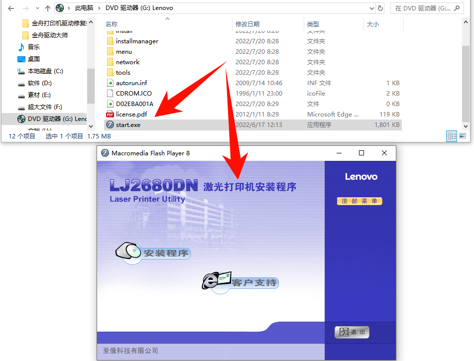 lenovo联想打印机驱动下载13