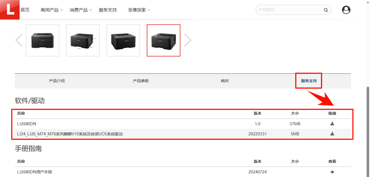 lenovo联想打印机驱动下载8