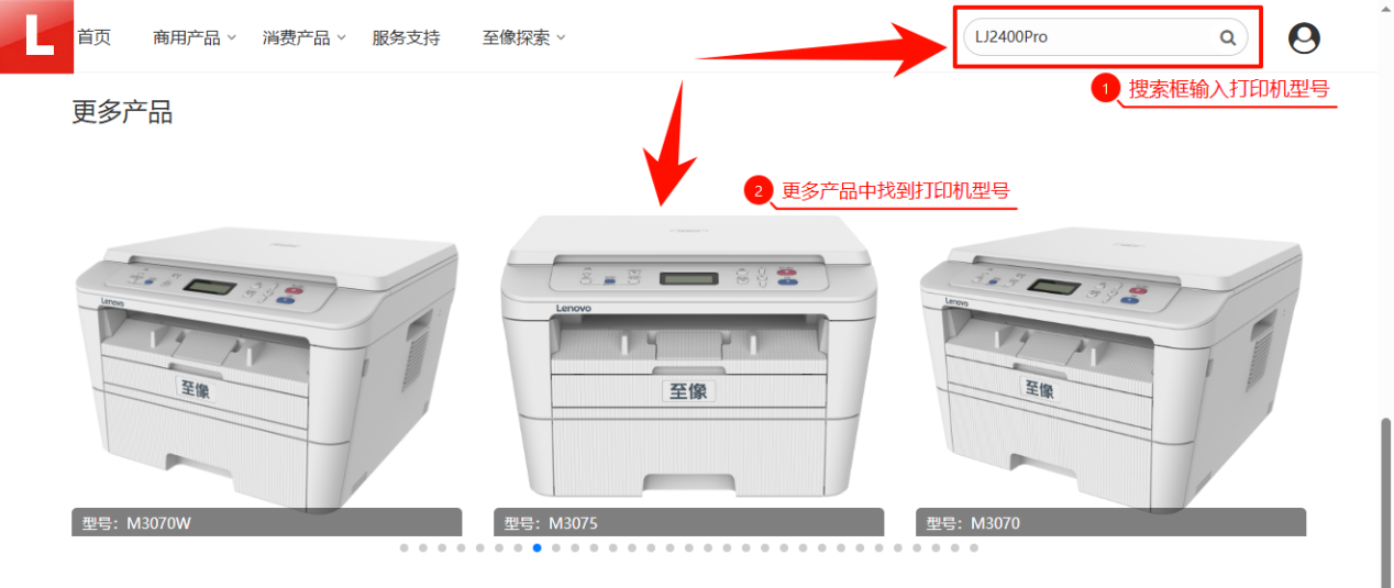 lenovo联想打印机驱动下载7