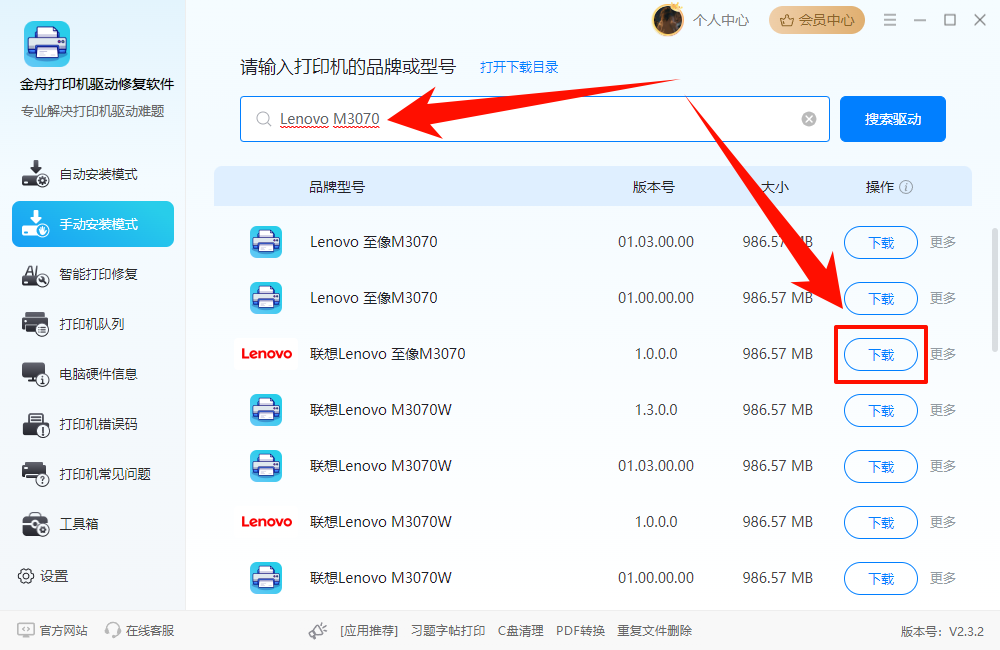 lenovo联想打印机驱动下载16