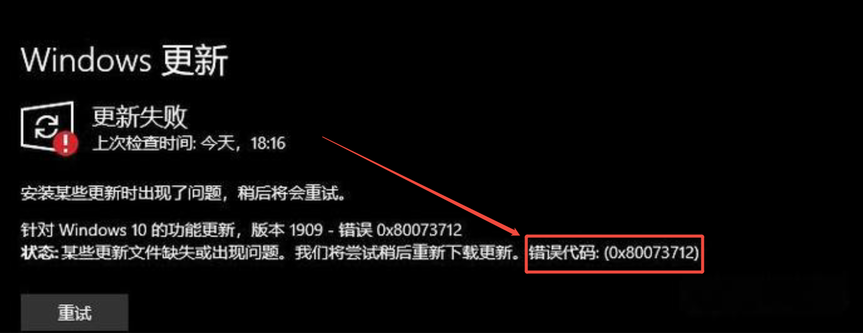 0x80073712错误代码怎么解决1