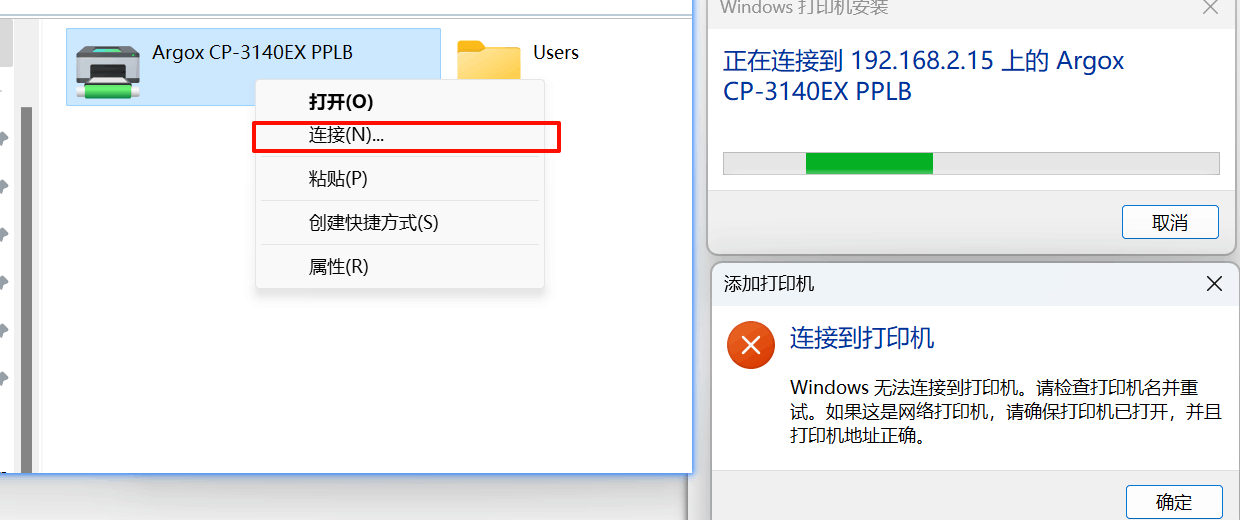 打印机0x000709解决办法2