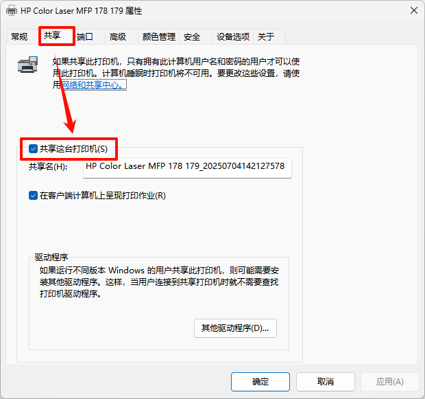 打印机0x000709解决办法16