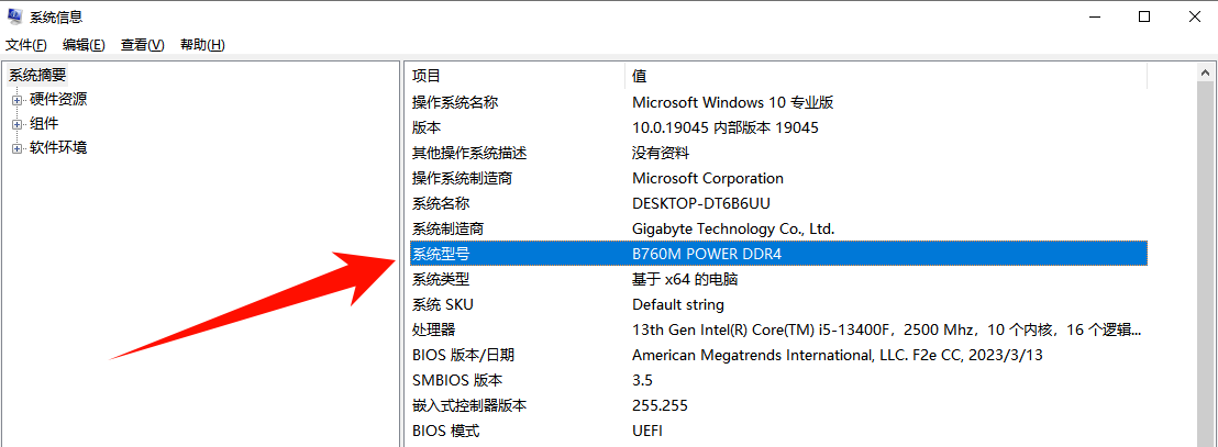 ​怎么看电脑型号6