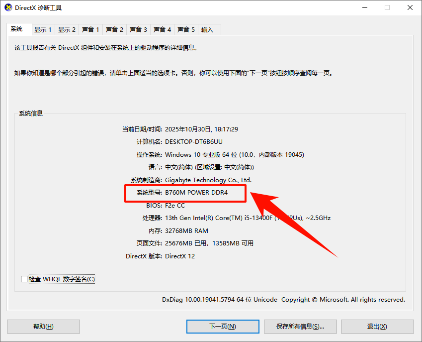 ​怎么看电脑型号8