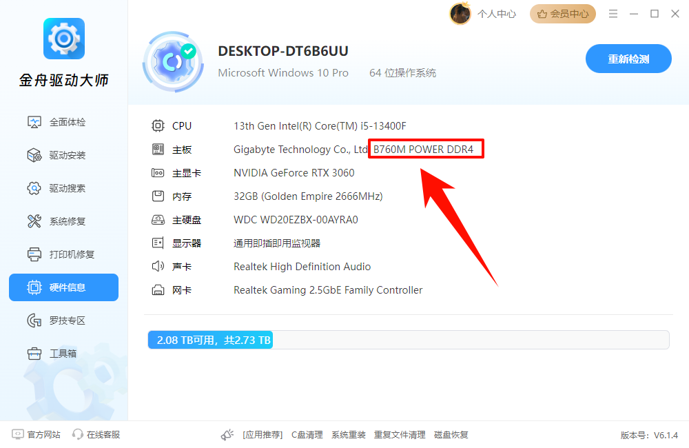 ​怎么看电脑型号10