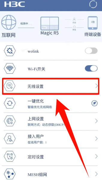 wifi密码怎么改5