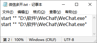 微信多开电脑版3