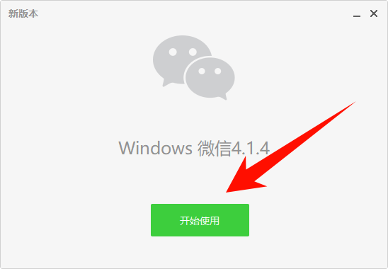 微信多开电脑版1