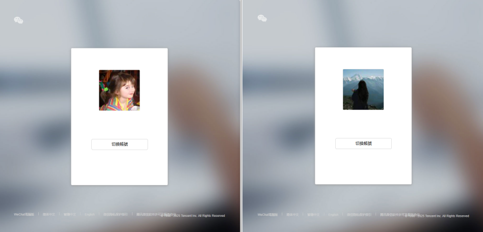 微信多开电脑版9