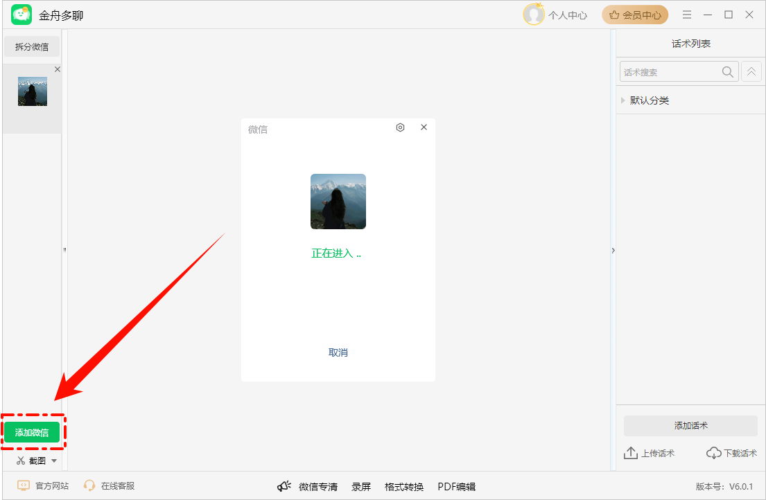 微信多开电脑版6