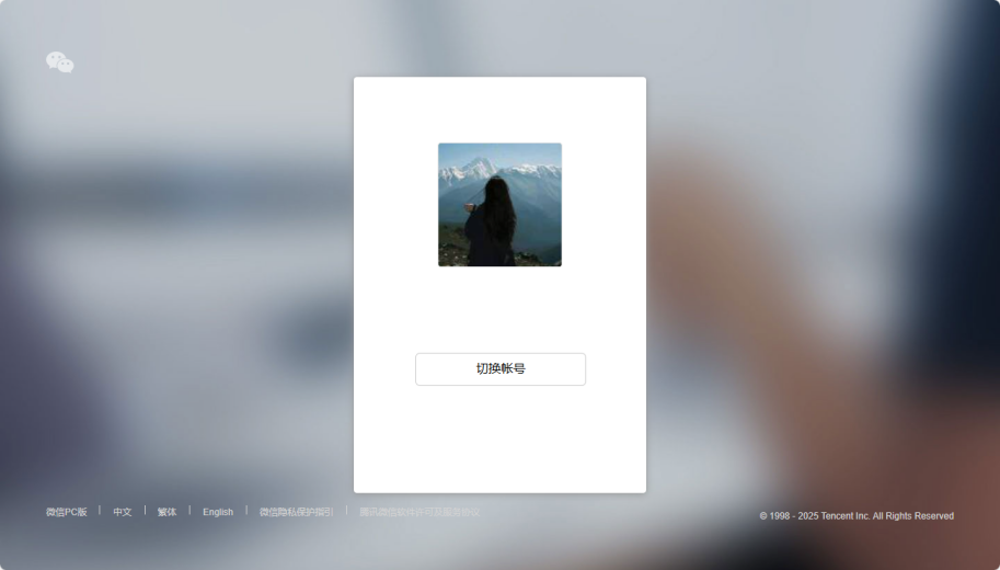 微信多开电脑版8