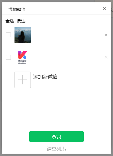 微信多开电脑版7