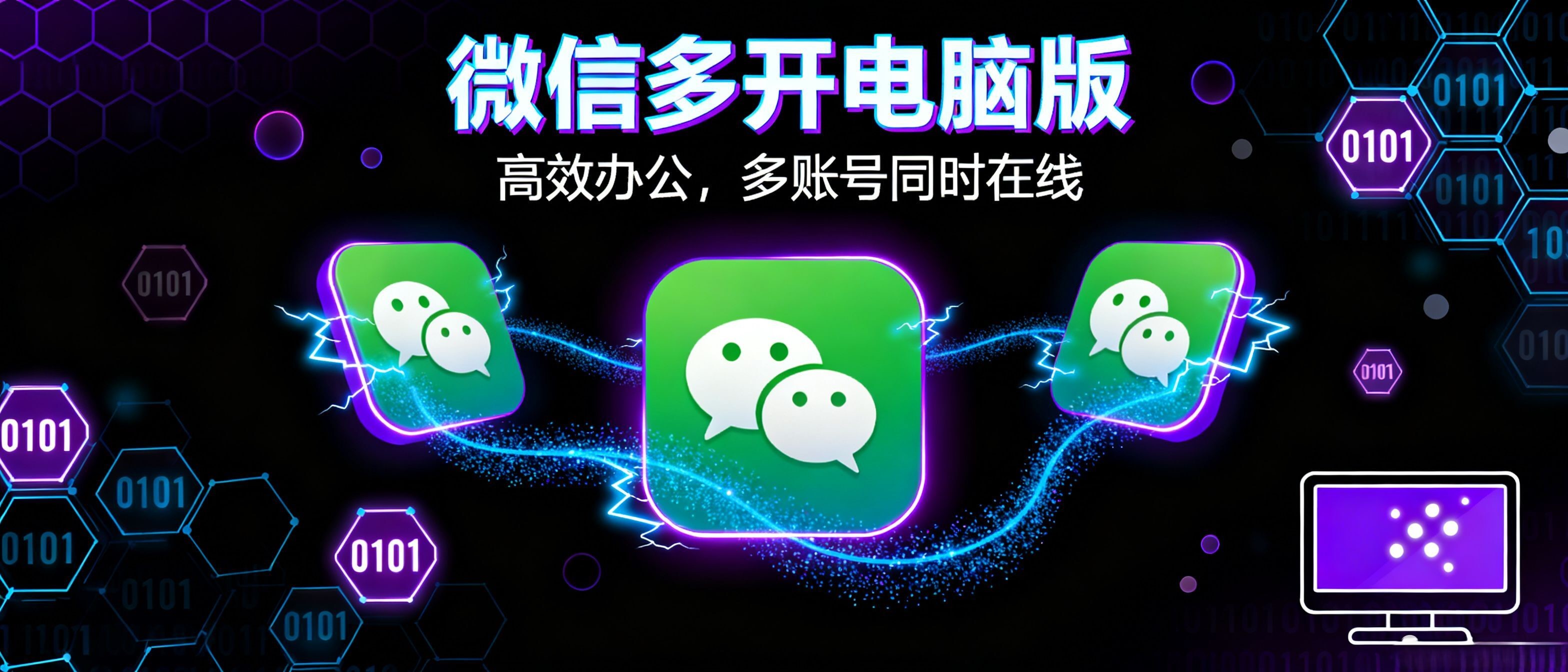 微信多开电脑版11