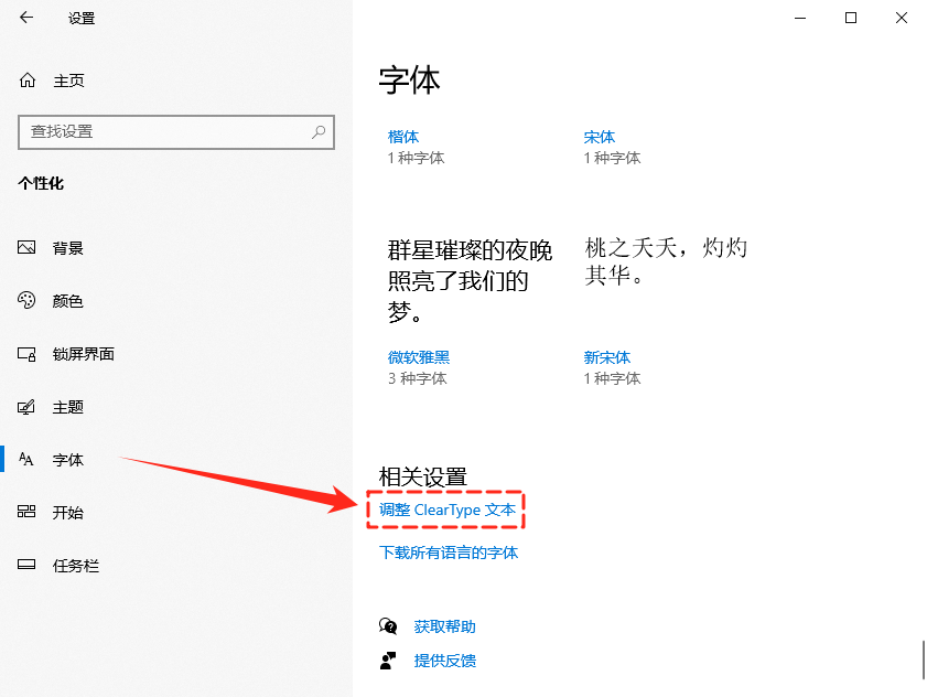 电脑字体模糊发虚不清晰4
