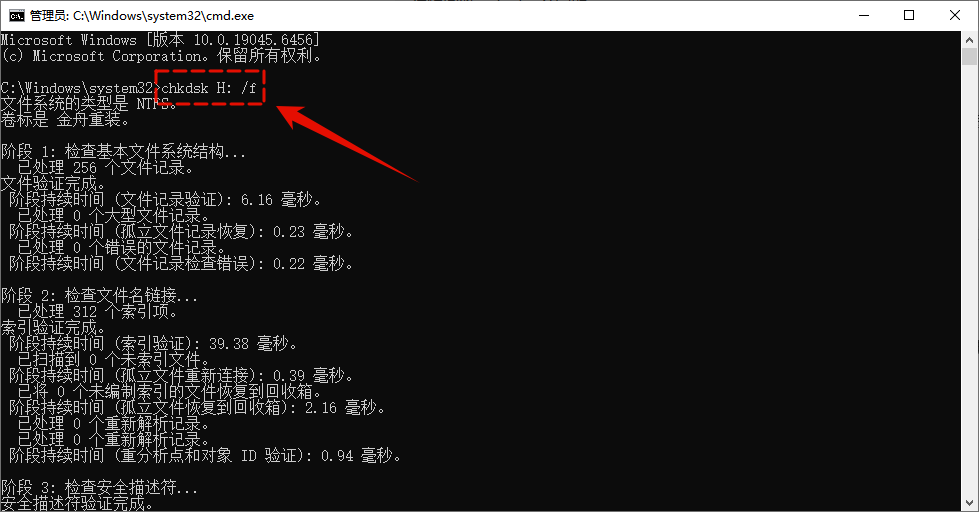 移动硬盘无法读取怎么修复5
