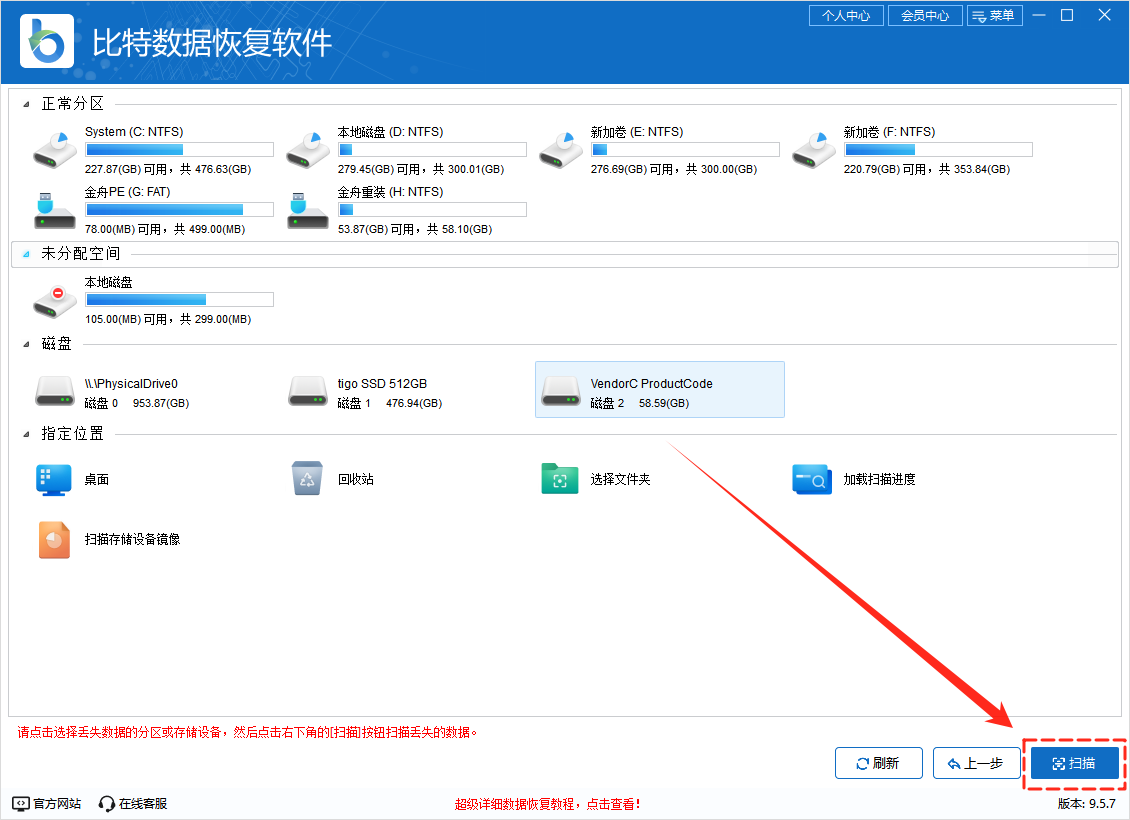 移动硬盘无法读取怎么修复8