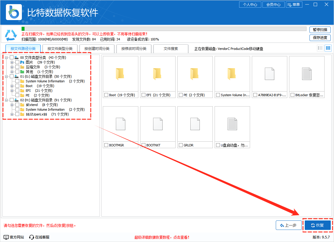 移动硬盘无法读取怎么修复9