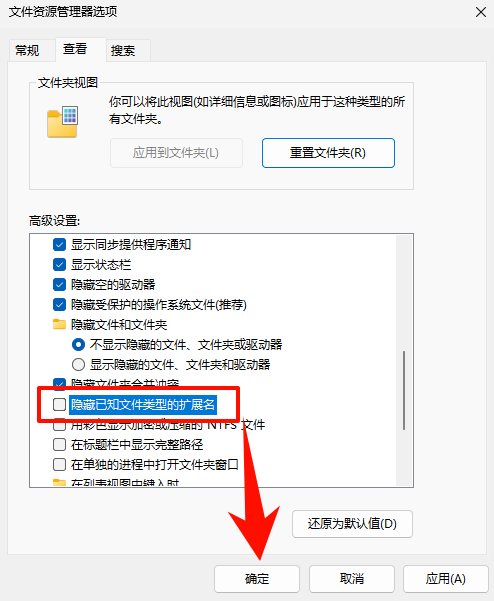 win11文件后缀隐藏了怎么显示3