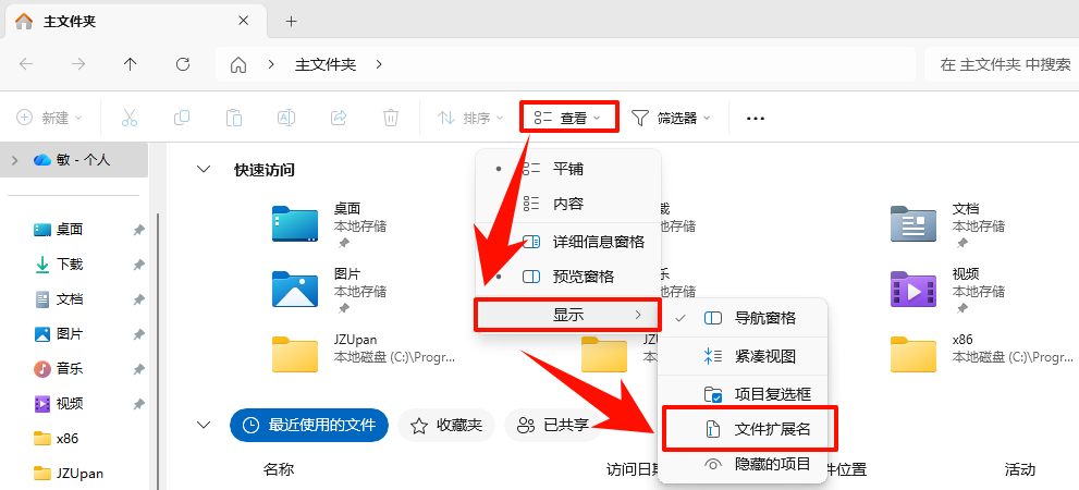 win11文件后缀隐藏了怎么显示2