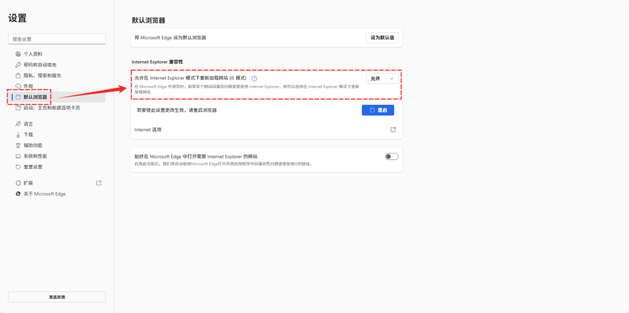 edge怎么打开ie模式1