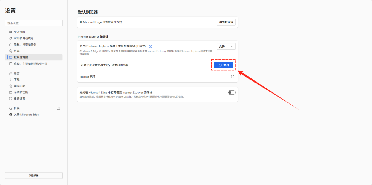 edge怎么打开ie模式2