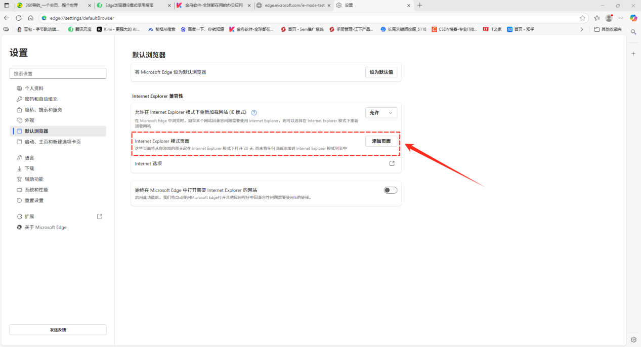 edge怎么打开ie模式6